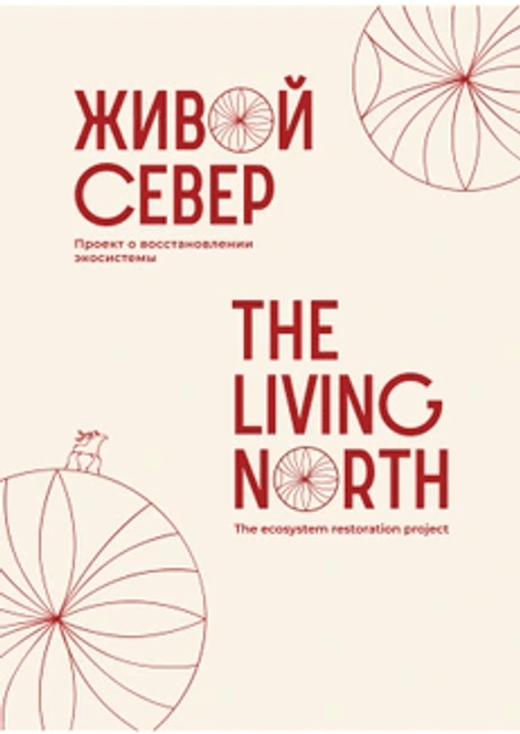 Hovedbilde Arctic Art Institute - The Living North